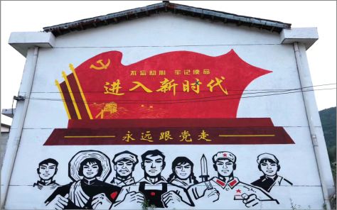 旺苍党建彩绘文化墙